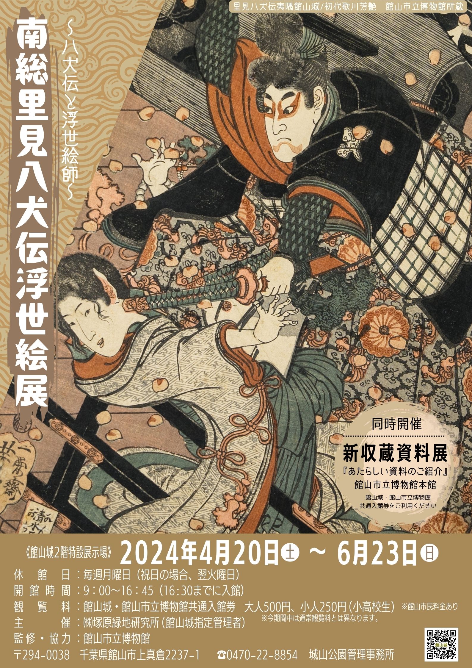 展示・イベント | 館山城・城山公園【公式】ホームページ