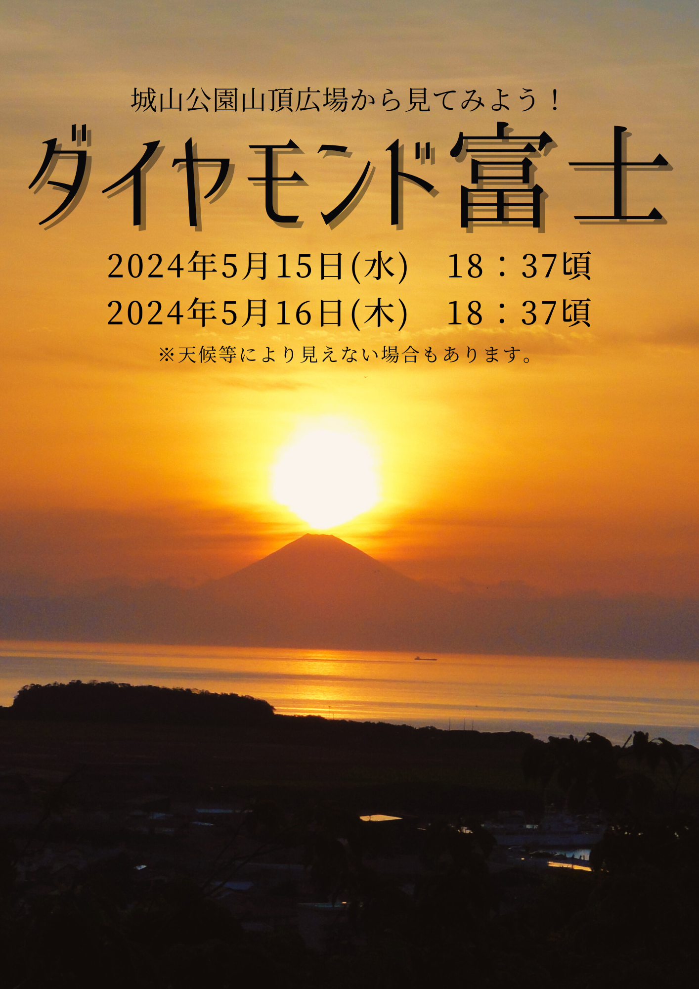 城山公園でダイヤモンド富士を見よう！ | お知らせ／NEWS | 館山城 