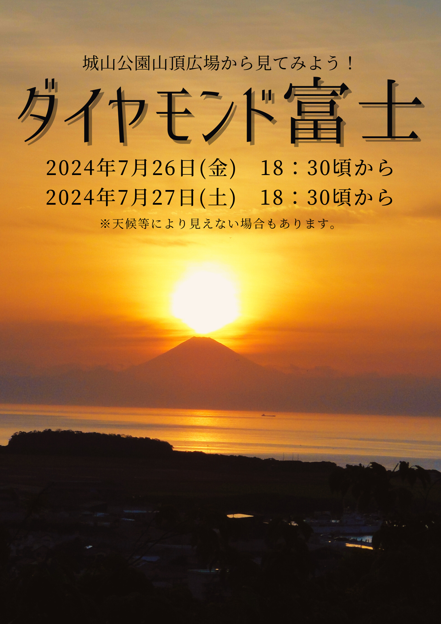 城山公園山頂広場から見てみよう！ダイヤモンド富士