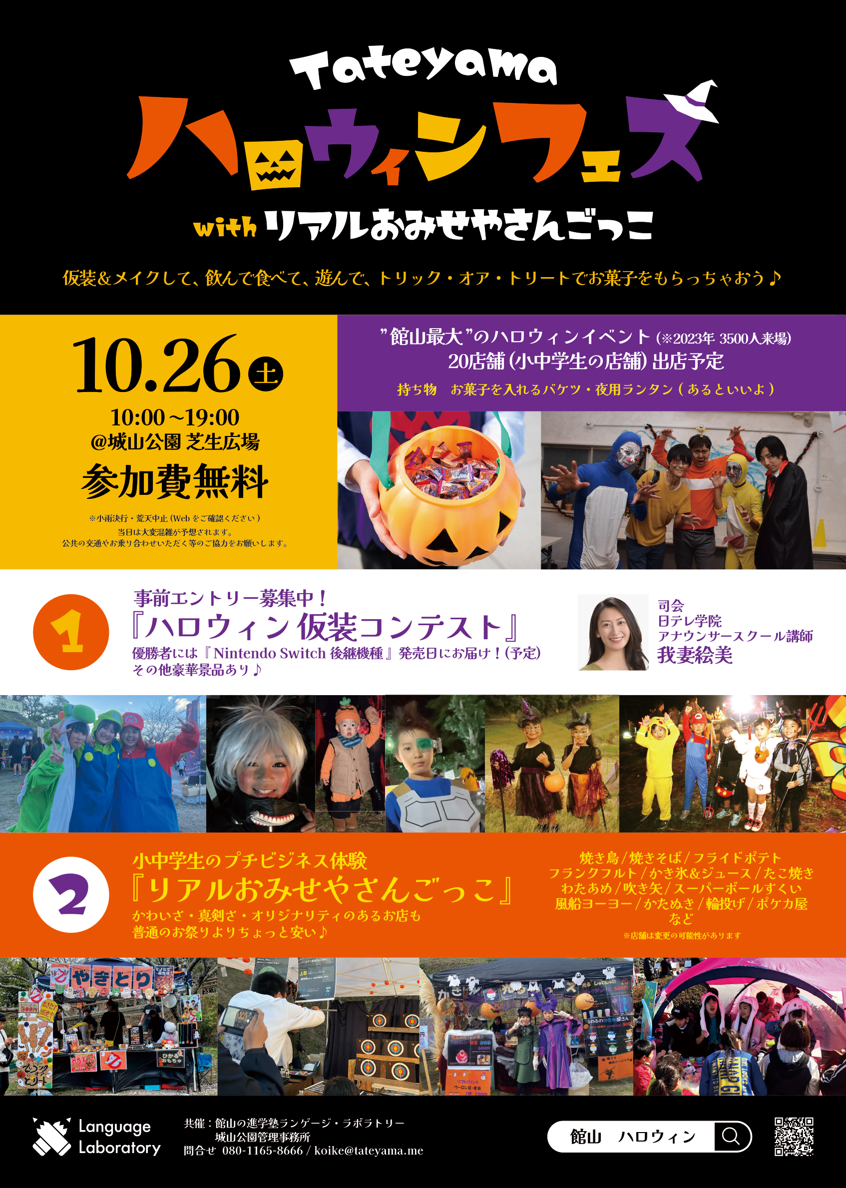 館山ハロウィンフェス