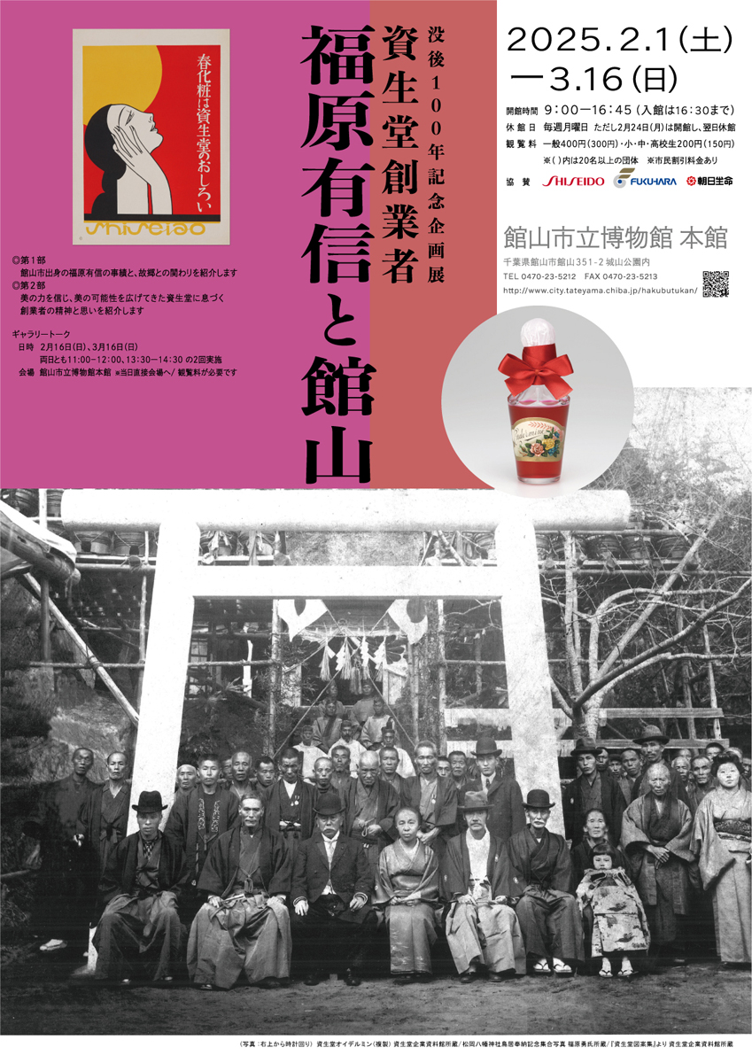 市立博物館　福原有信没後100年記念企画展