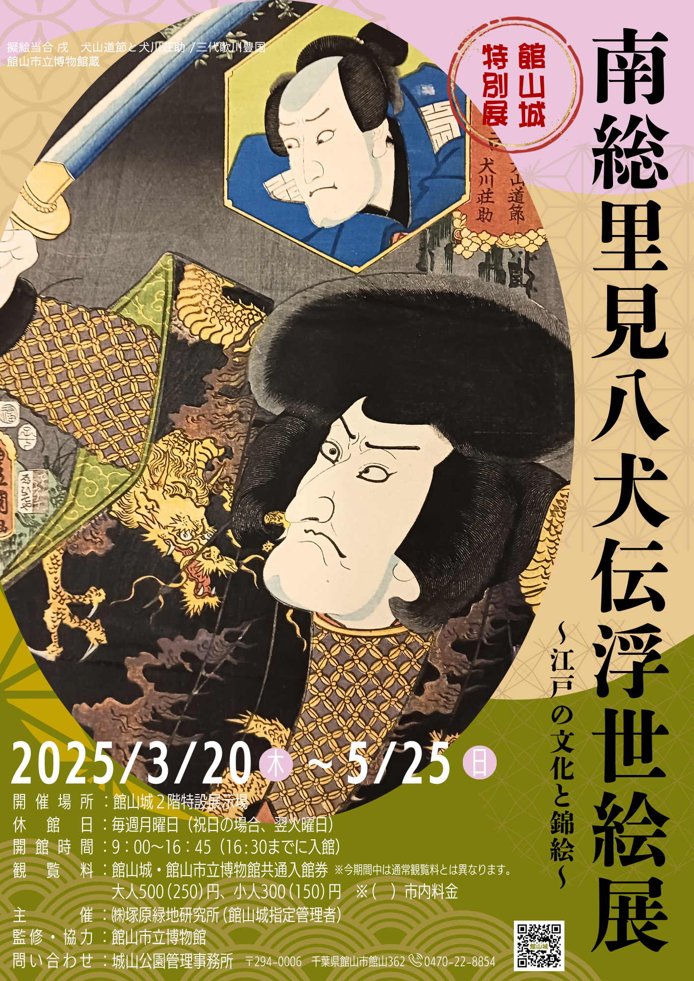 展示・イベント | 館山城・城山公園【公式】ホームページ