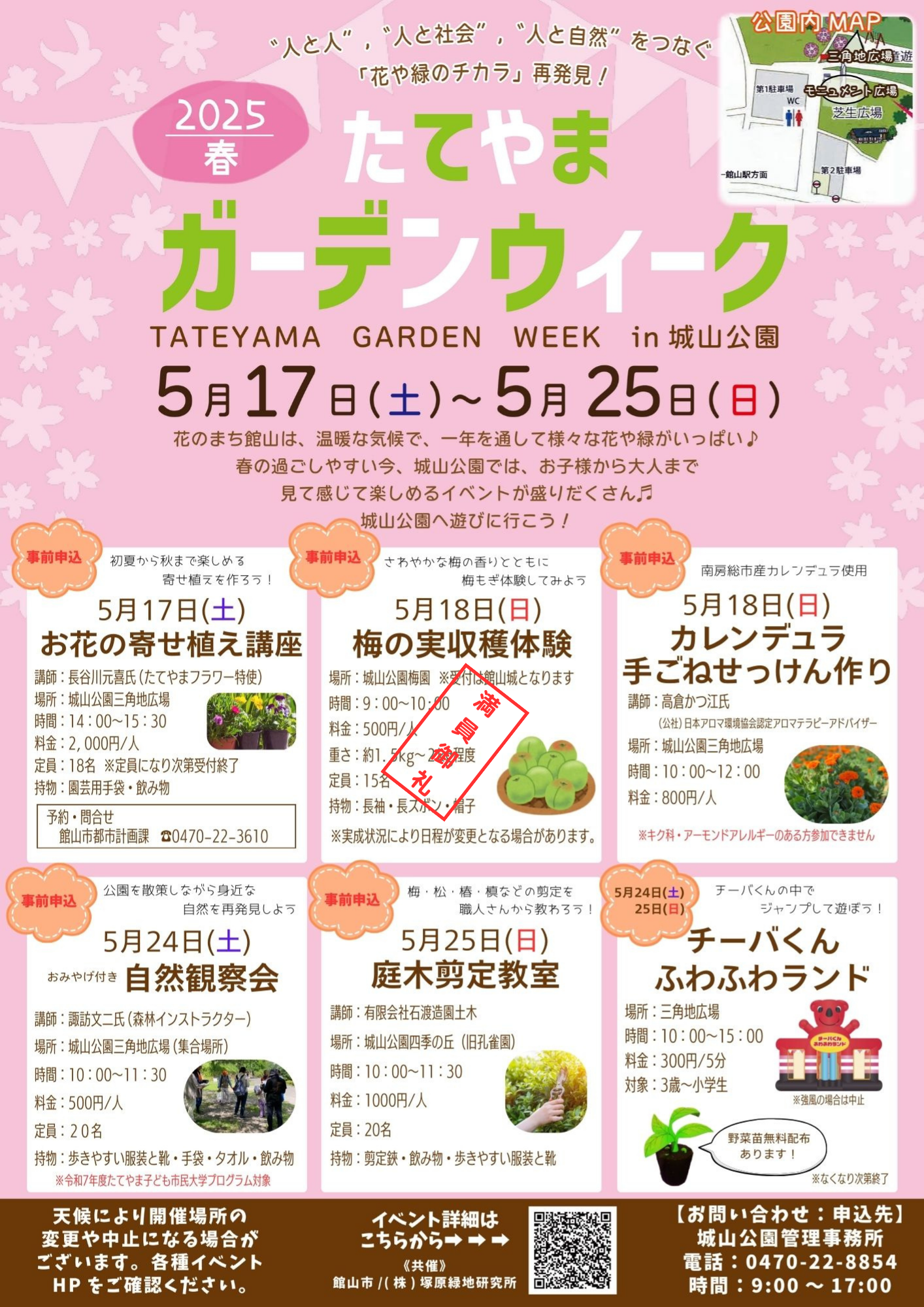 【追記】2025年　春のたてやまガーデンウィークin城山公園
