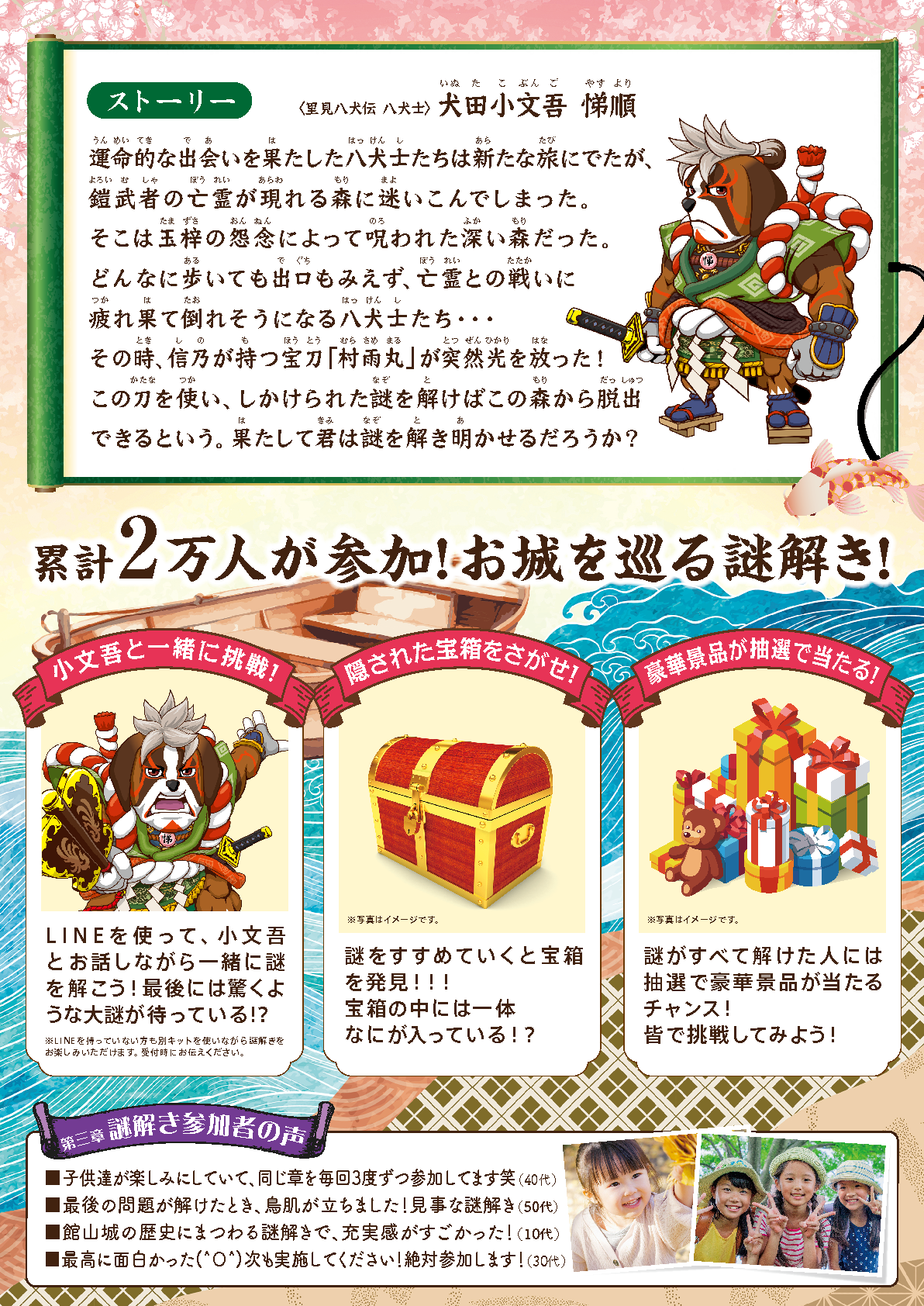 本日よりスタート！謎解きゲーム「館山城を救え！第四章犬田小文吾の巻」