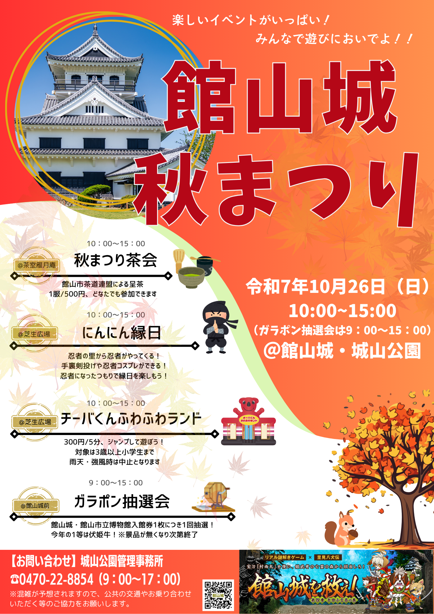 館山城秋まつり