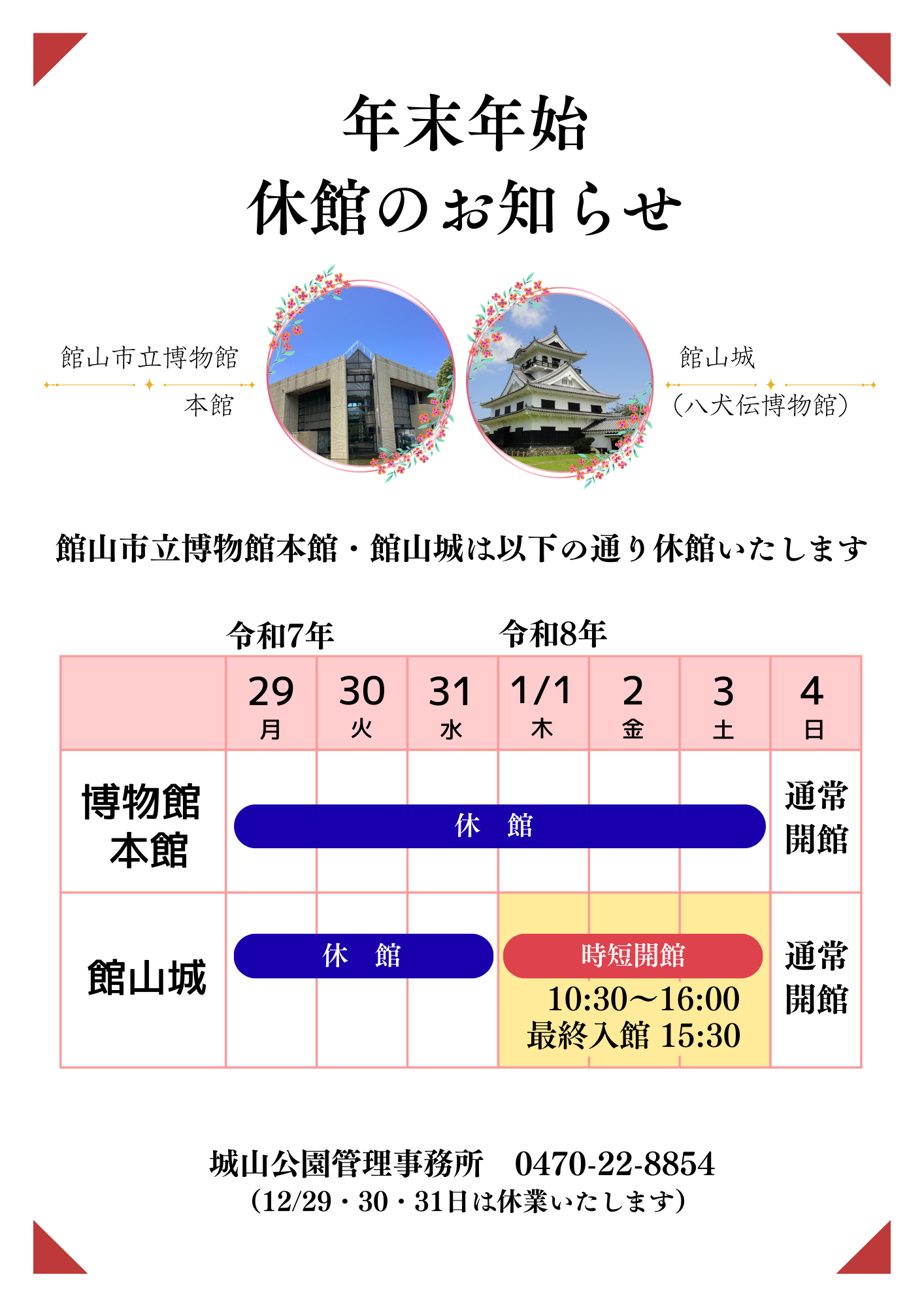 年末年始休館のお知らせ