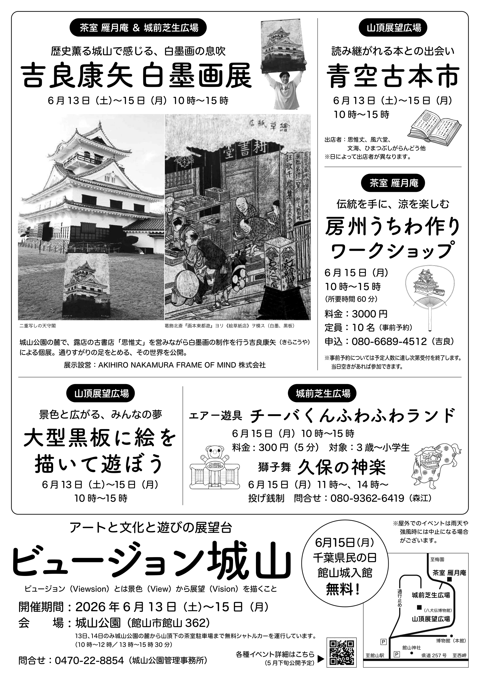 県民の日イベント　アートと文化と遊びの展望台「ビュージョン城山」