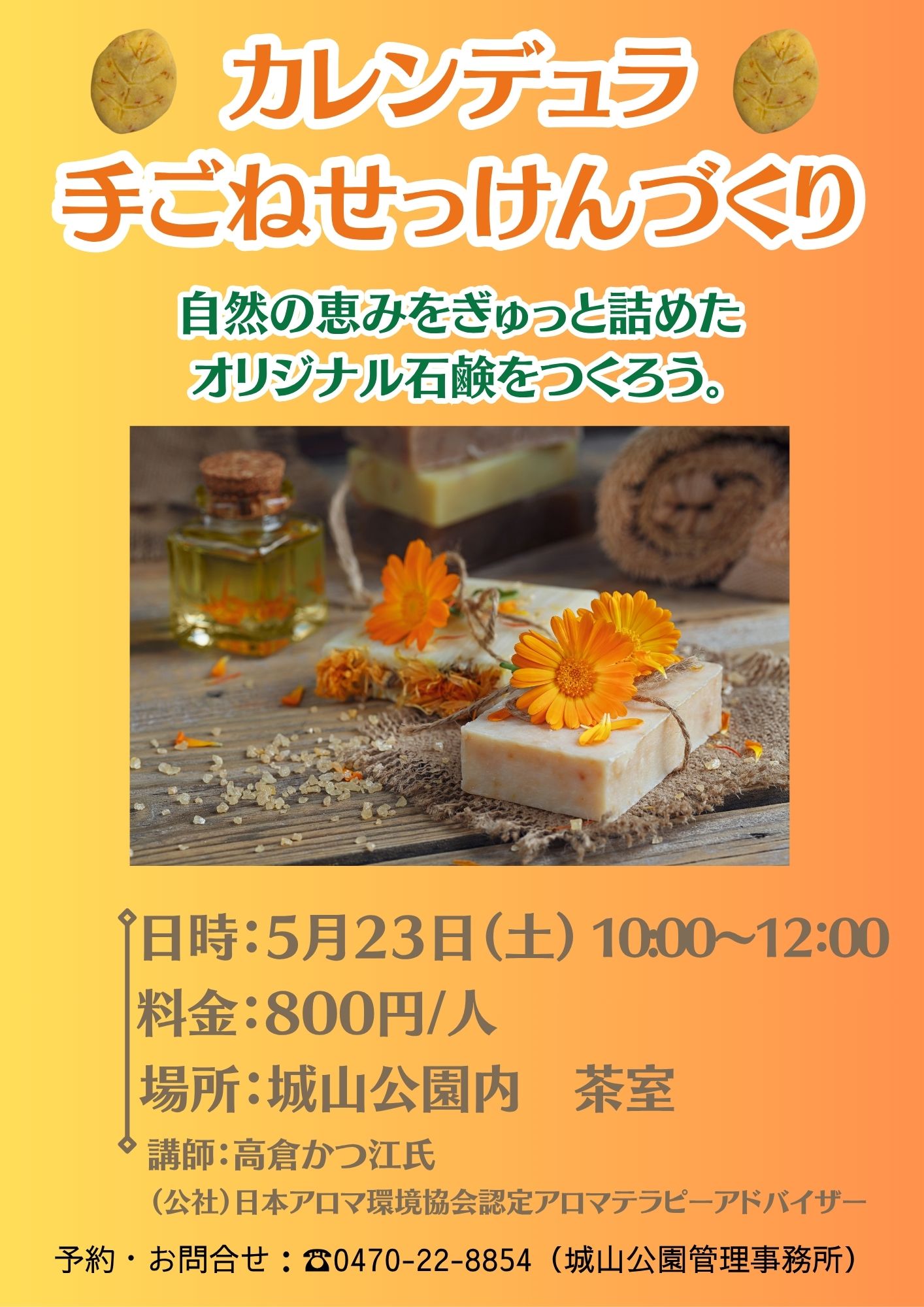 カレンデュラ手ごねせっけん作り