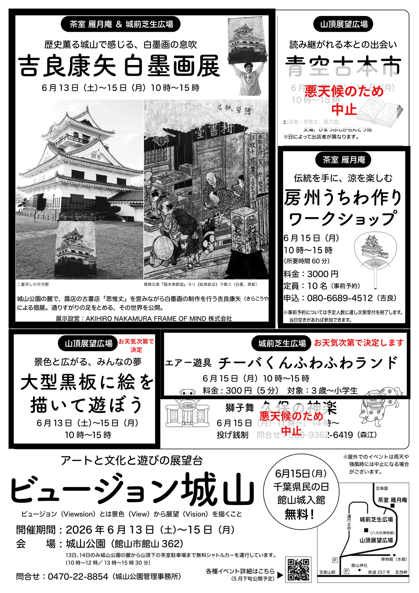 展示・イベント | 館山城・城山公園【公式】ホームページ