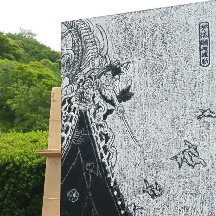 【吉良康矢 白墨画展 】