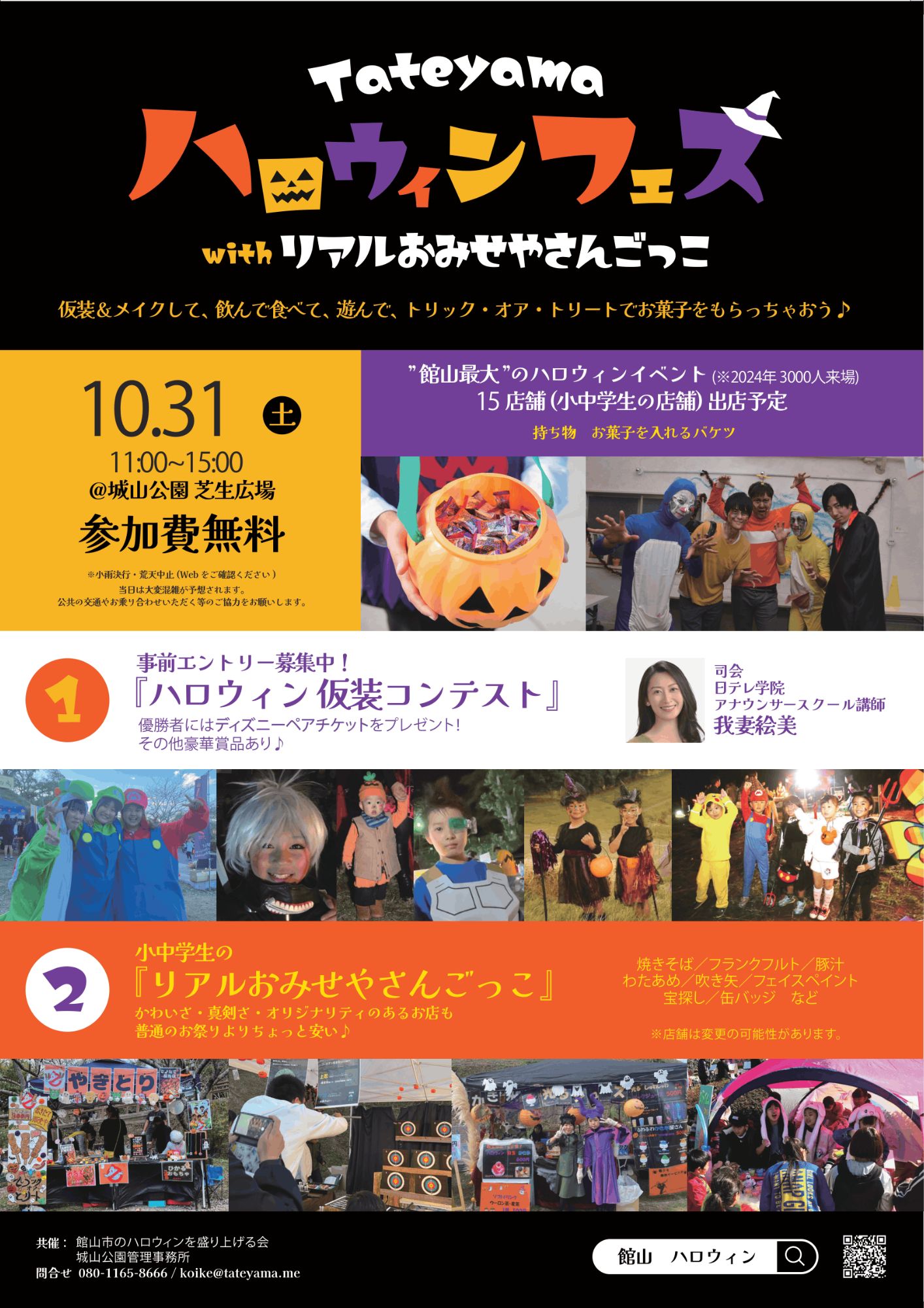 今年も城山公園でハロウィンフェスを開催します!!
